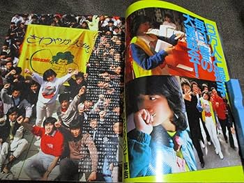 Amazon.co.jp: 月刊 明星 1983年 6月号THE MYOJOシブがき隊 柏原